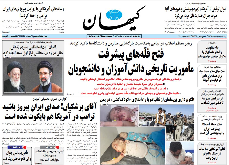 روزنامه ایران در یک نگاه | آقای رئیس‌جمهور ازمیناب بگو