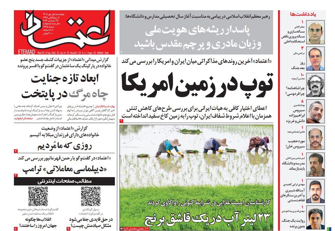 روزنامه ایران در یک نگاه | آقای رئیس‌جمهور ازمیناب بگو