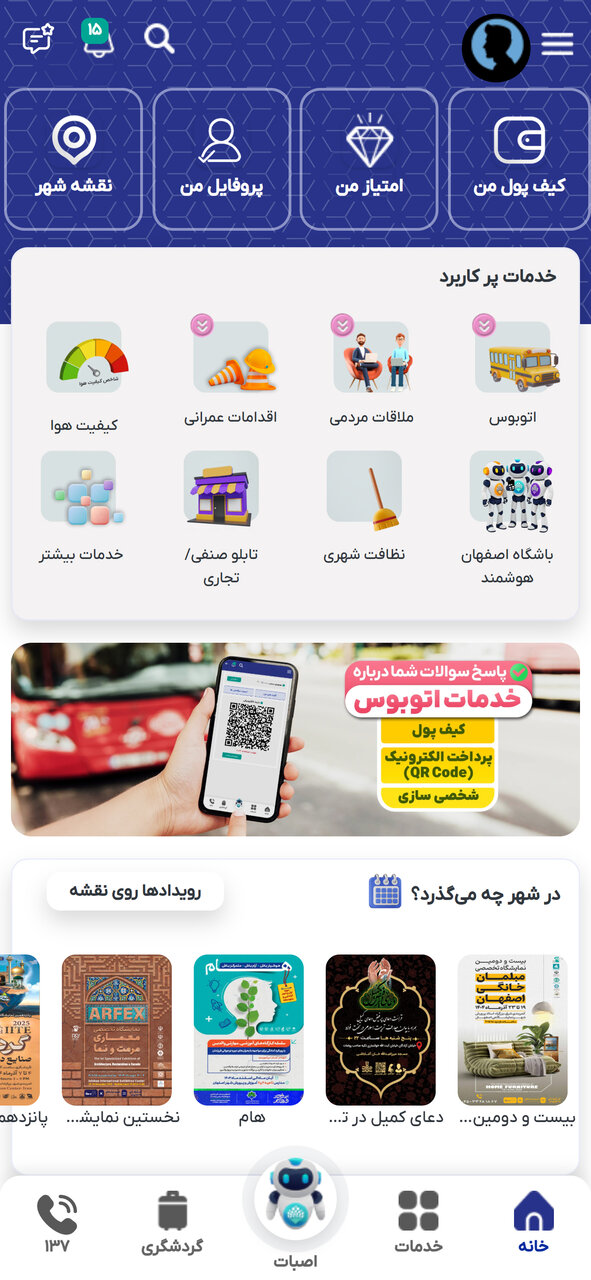 چت آنلاین «اصفهان من» هوشمند شد؛ پاسخگویی به شهروندان بدون محدودیت زمانی