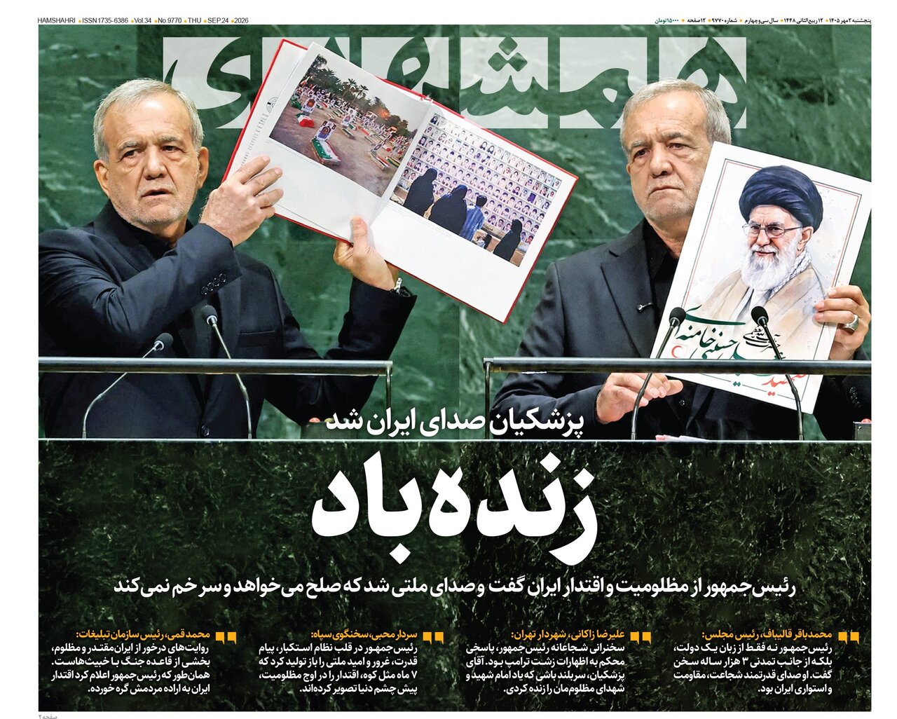 روزنامه های ایران در یک نگاه | آقای پزشکیان! دست مریزاد