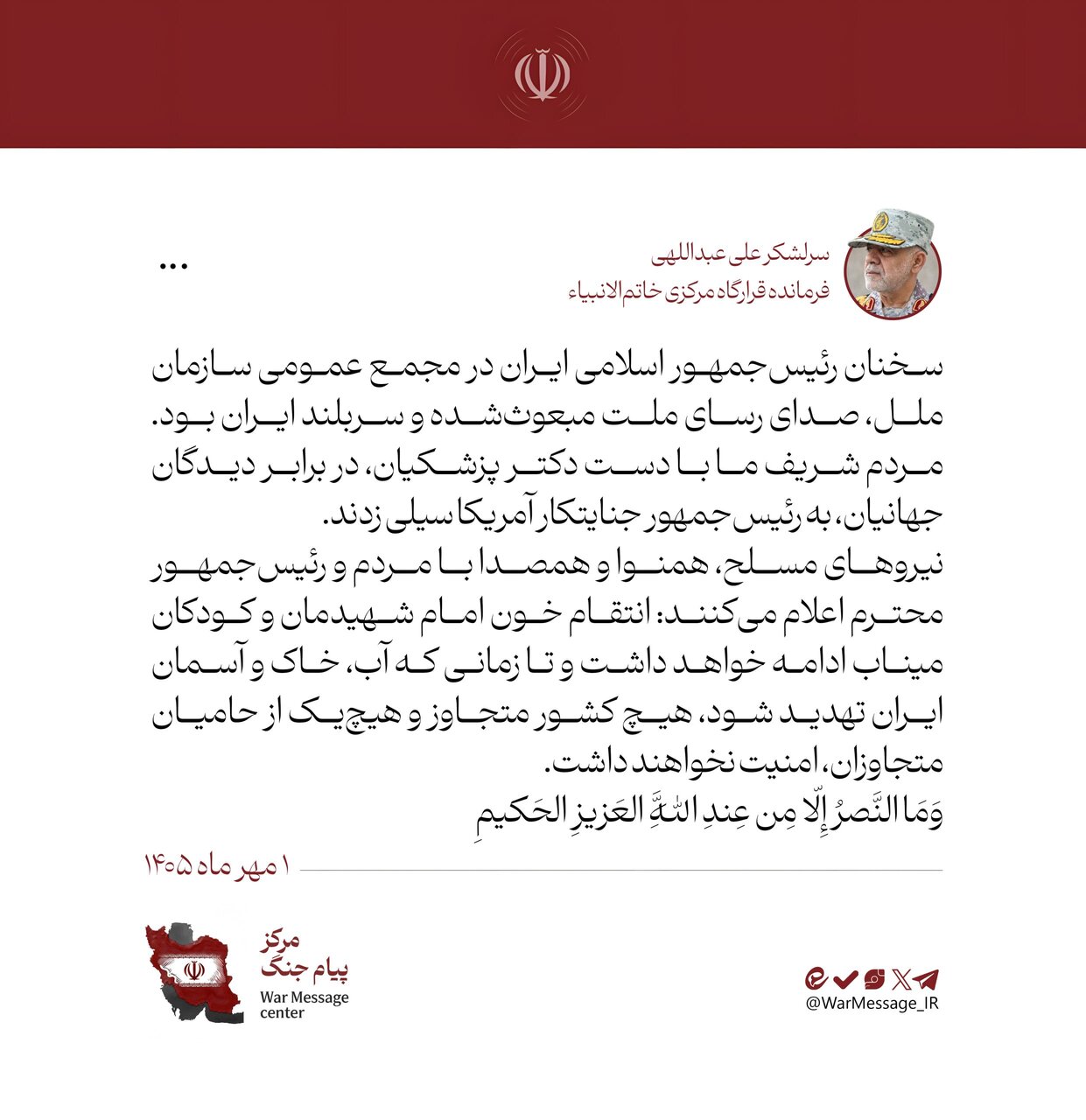 مردم ایران با دست پزشکیان، در برابر دیدگان جهانیان، به رئیس‌جمهور جنایتکار آمریکا سیلی زدند