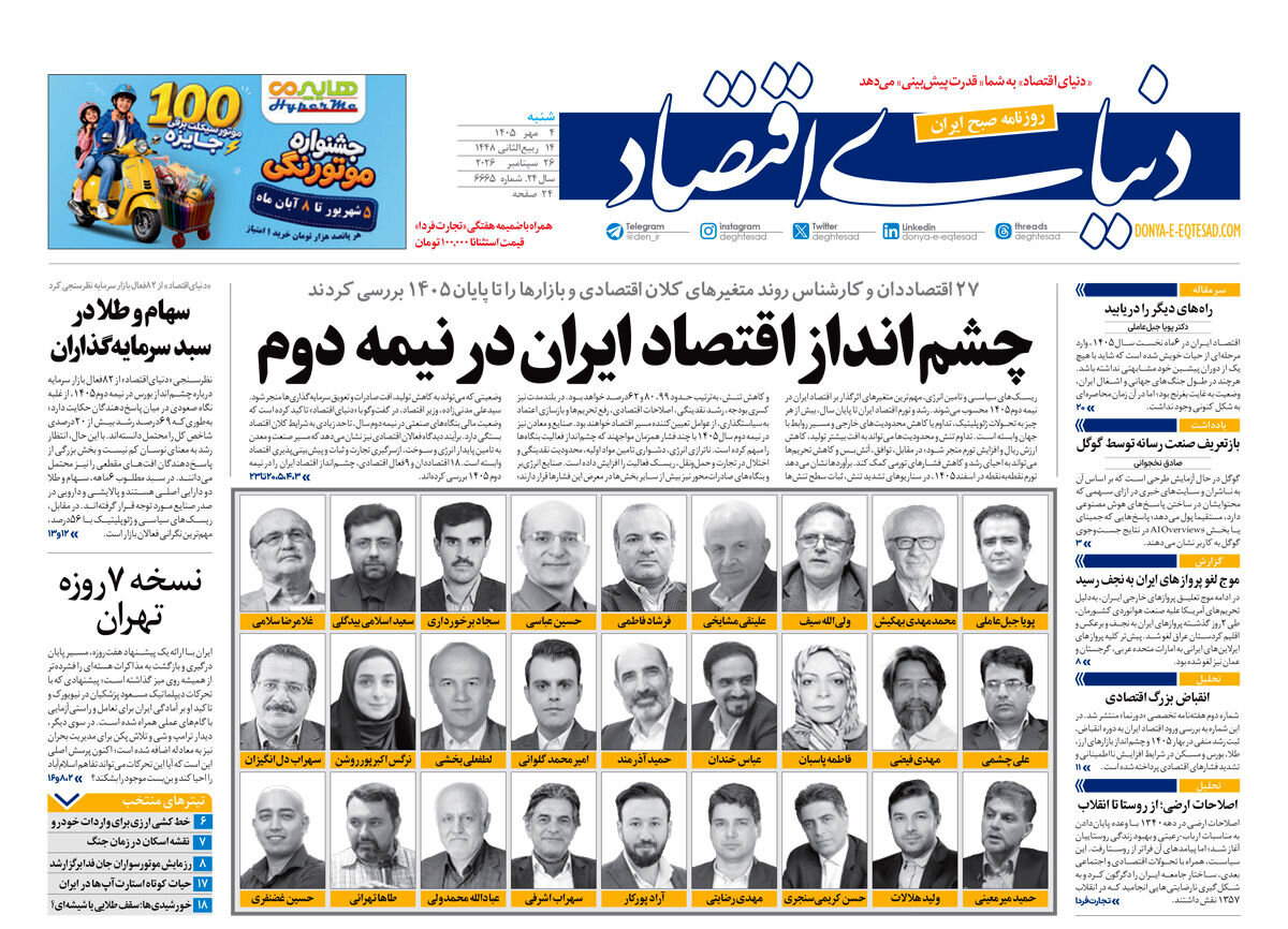 روزنامه های امروز در یک نگاه | جهان رو به ایران، پشت به اسرائیل