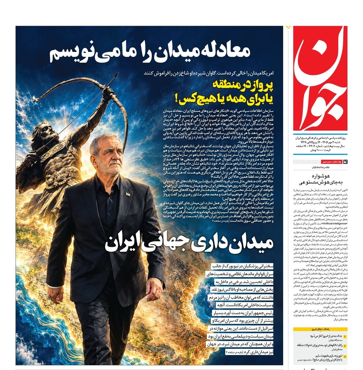روزنامه های امروز در یک نگاه | جهان رو به ایران، پشت به اسرائیل