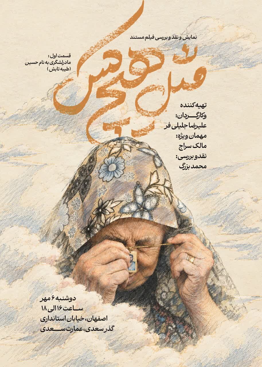 «چرا حسین خرازی، حسین خرازی شد؟»