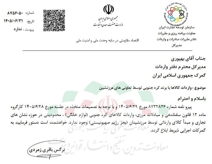 واردات سامسونگ و ال‌جی آزاد شد