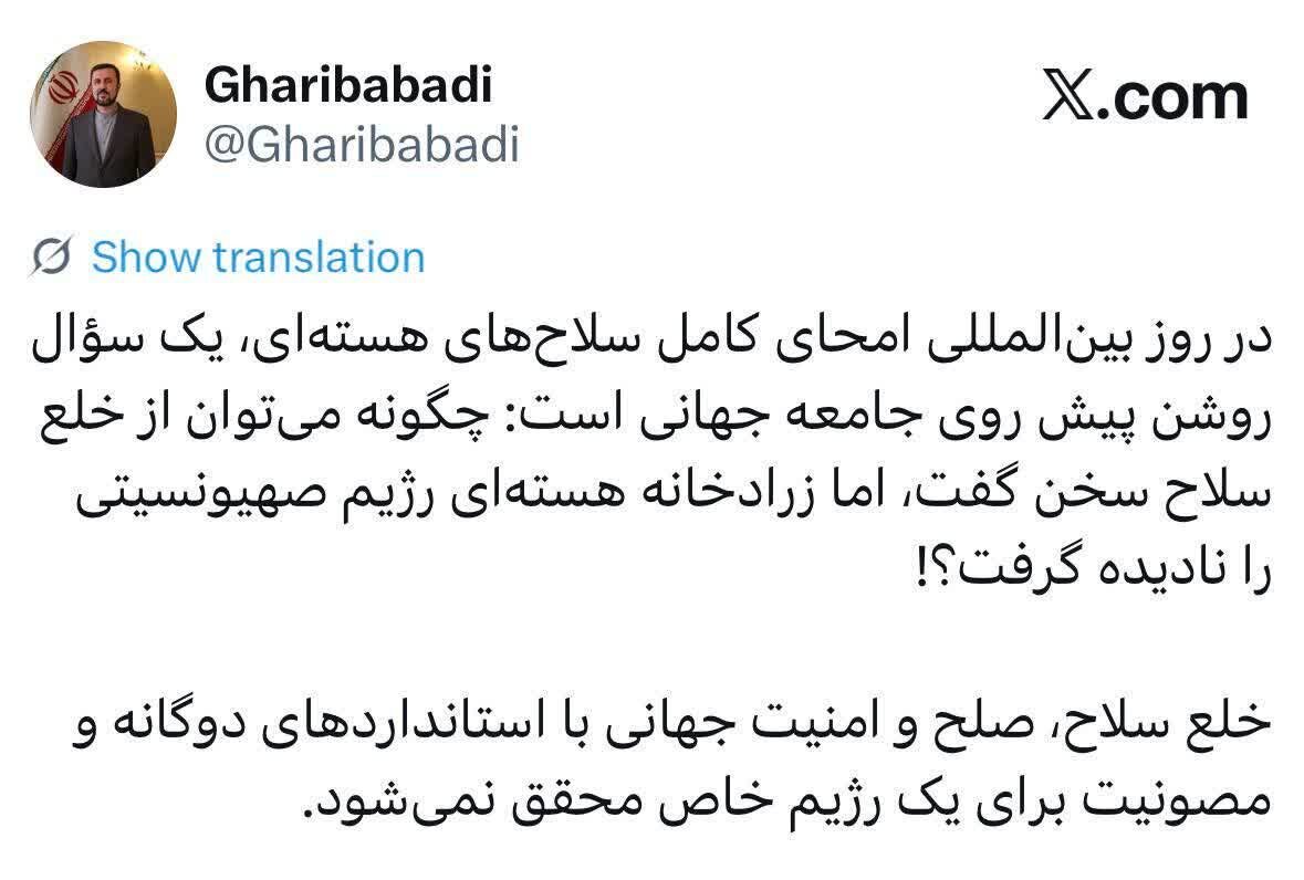 صلح جهانی با نادیده گرفتن زرادخانه‌های هسته‌ای اسرائیل محقق نمی‌شود
