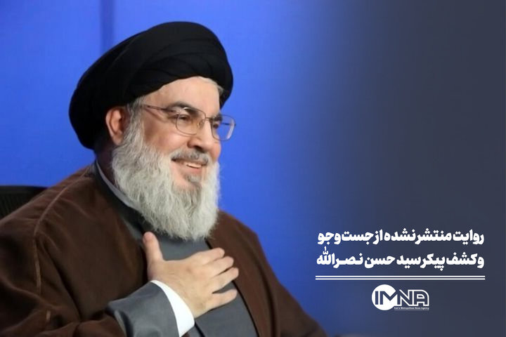 روایت منتشرنشده از جست‌وجو و کشف پیکر سید حسن نصرالله