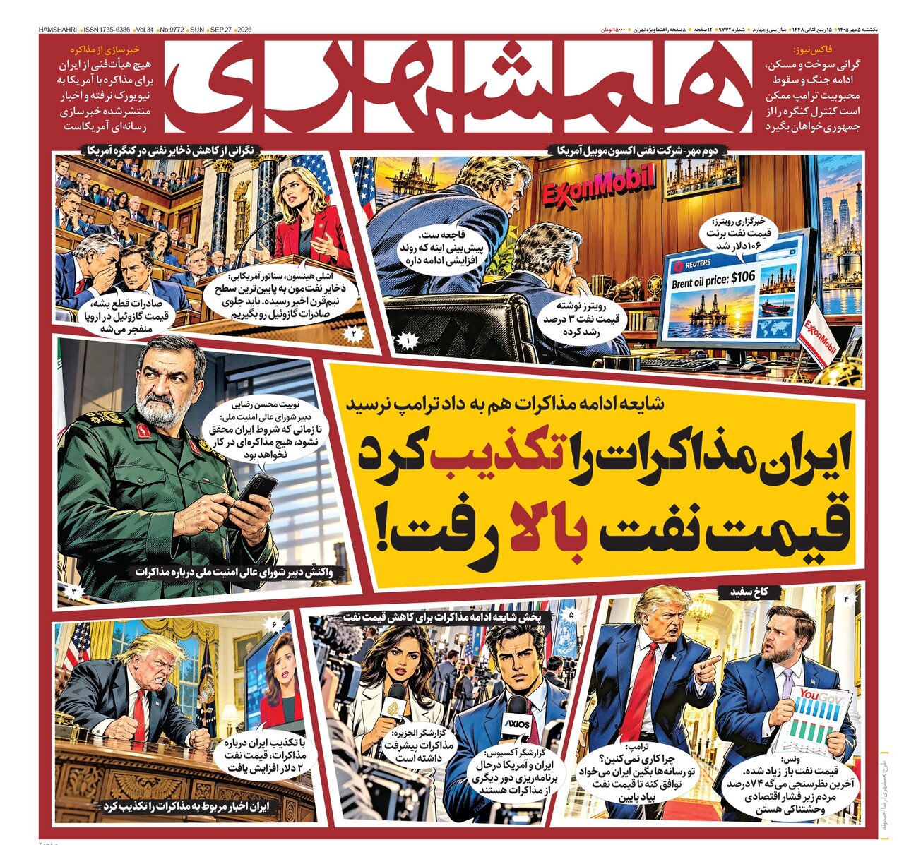 روزنامه های ایران در یک نگاه | توقف در روند صعودی تورم