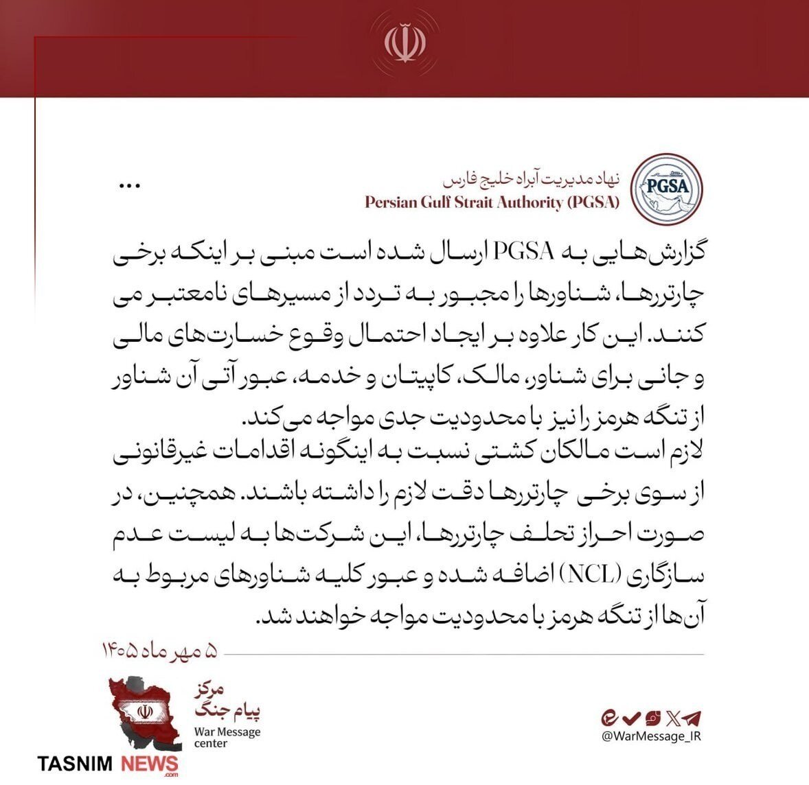 تنگه هرمز , جنگ آمریکا و رژیم صهیونیستی علیه ایران ,