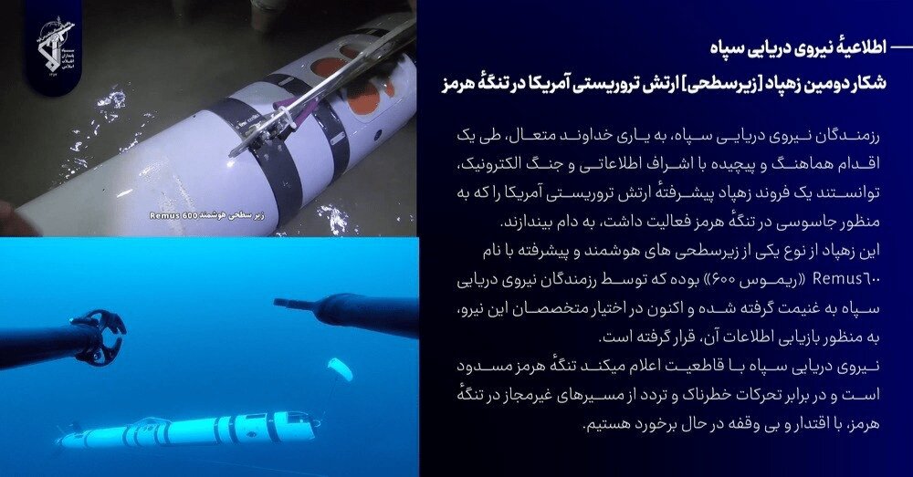 جزئیات دومین زیرسطحی که سپاه شکار کرد