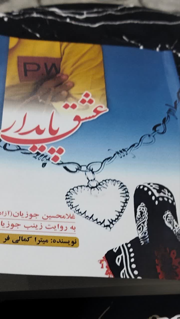 از دعای کمیل تا اشکهای بی‌صدا / داستان روایت‌هایی که هنوز بوی خاکریز می‌دهند
