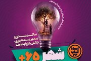 فراخوان «شهر ۶۵+» برای دریافت ایده‌های شهروندان اصفهانی آغاز شد