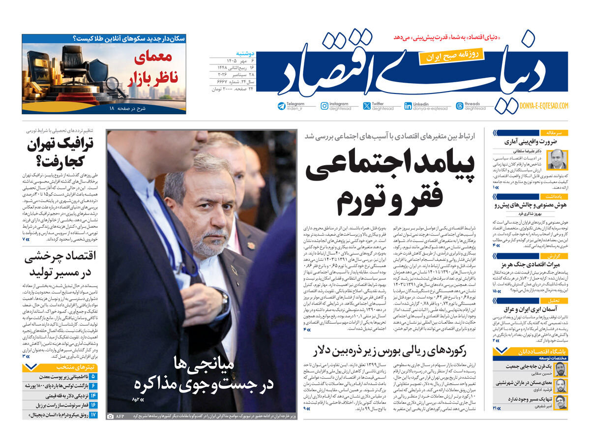 روزنامه های امروز در یک نگاه | راهِ رام‌کردن ترامپ صفرکردن تجارت در تنگه است