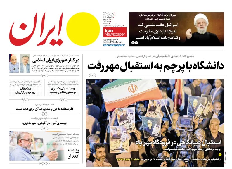 روزنامه های امروز در یک نگاه | راهِ رام‌کردن ترامپ صفرکردن تجارت در تنگه است
