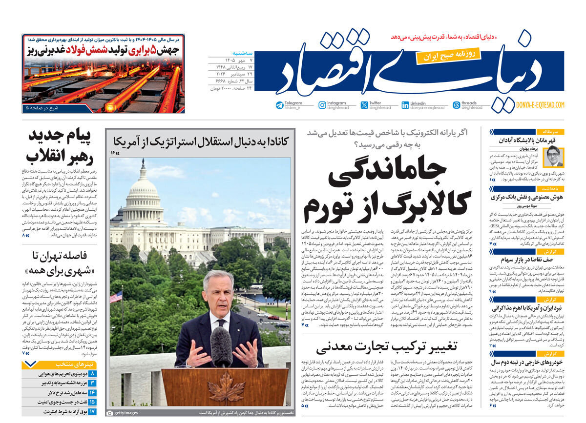 روزنامه های امروز در یک نگاه | ایران قدرت اوّل دنیاست؛ روزهای شکوهمندی در پیش است