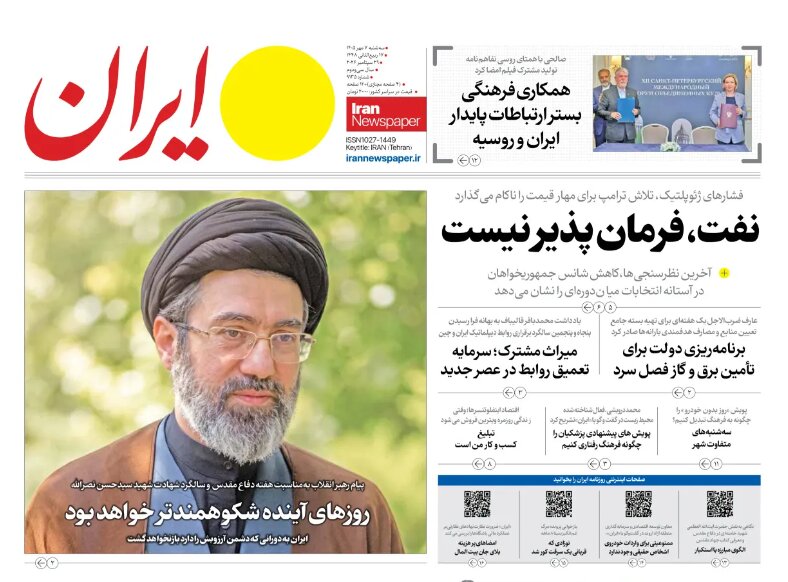 روزنامه های امروز در یک نگاه | ایران قدرت اوّل دنیاست؛ روزهای شکوهمندی در پیش است