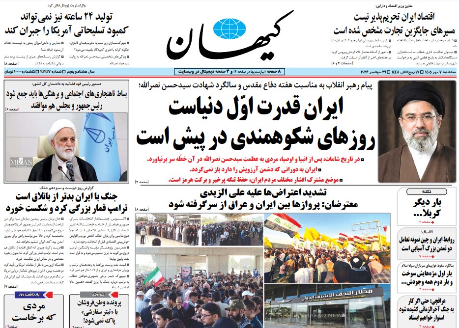 روزنامه های امروز در یک نگاه | ایران قدرت اوّل دنیاست؛ روزهای شکوهمندی در پیش است