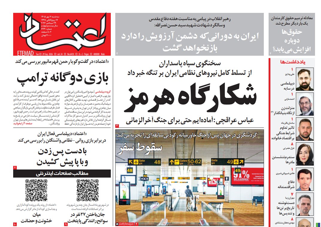 روزنامه های امروز در یک نگاه | ایران قدرت اوّل دنیاست؛ روزهای شکوهمندی در پیش است