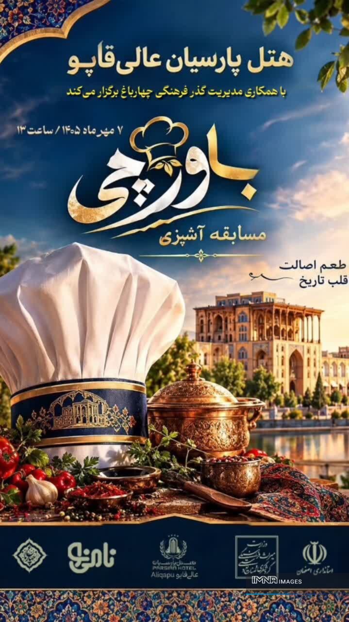 باورچی»؛ روایت طعم‌های اصیل ایرانی در چهارباغ عباسی اصفهان