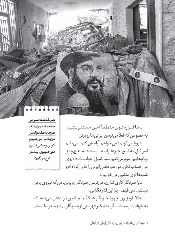 کتابی که شهید تنگسیری در جنگ رمضان خواند