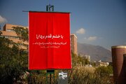 دانشگاه علیه فراموشی؛ «با خشم قدم بردار»