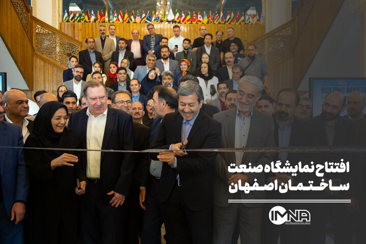 افتتاح نمایشگاه صنعت ساختمان اصفهان