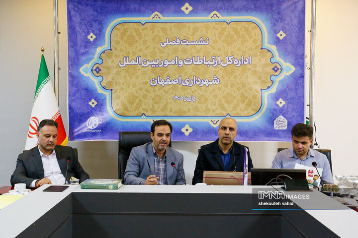 نشست فصلی اداره کل ارتباطات و امور بین الملل  شهرداری اصفهان