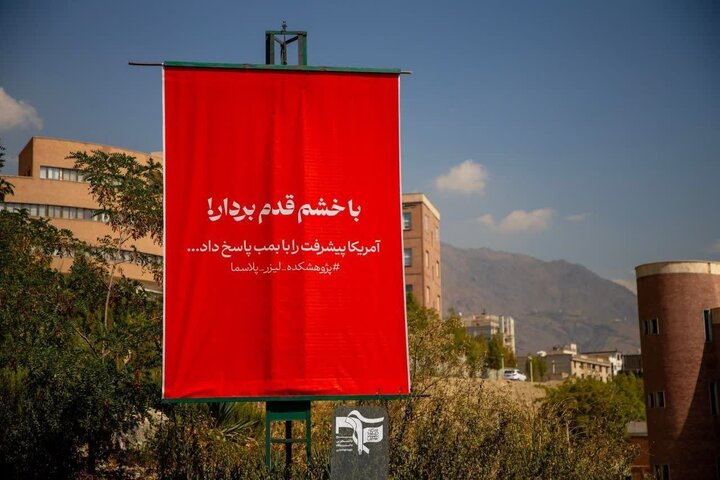 دانشگاه علیه فراموشی؛ «با خشم قدم بردار»