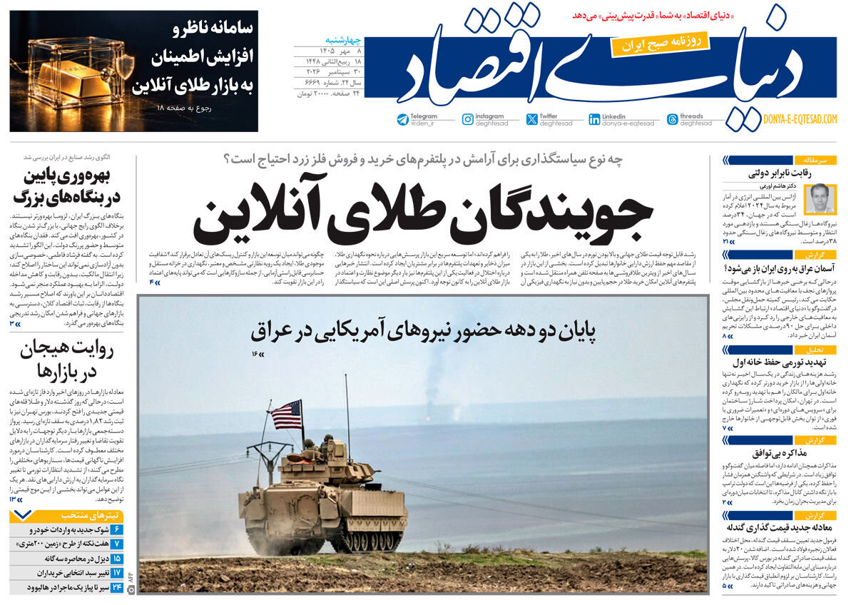 روزنامه های امروز در یک نگاه | «قیمت ثابت تا شب عید
