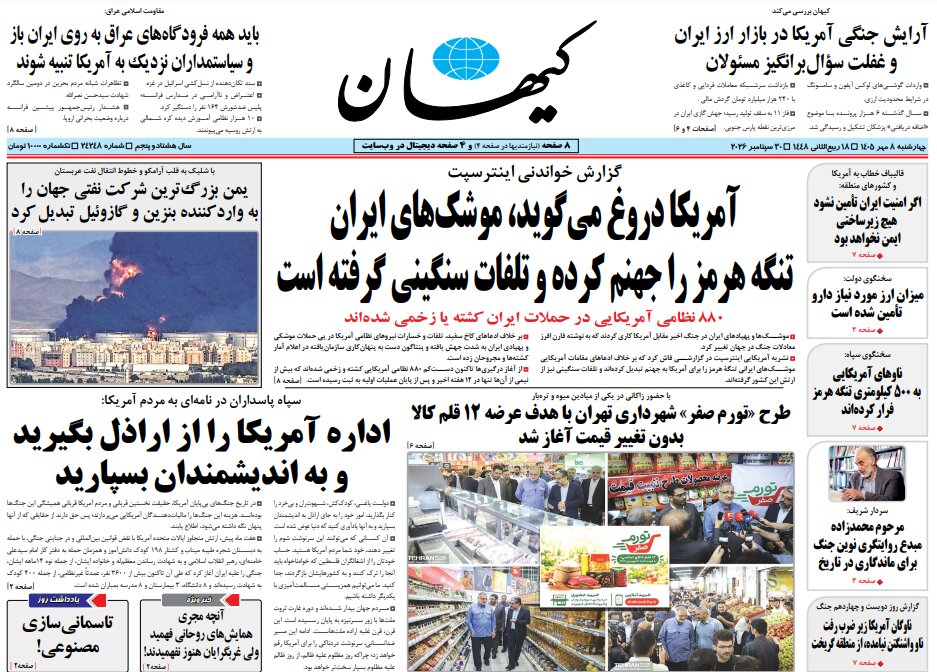 روزنامه های امروز در یک نگاه | «قیمت ثابت تا شب عید