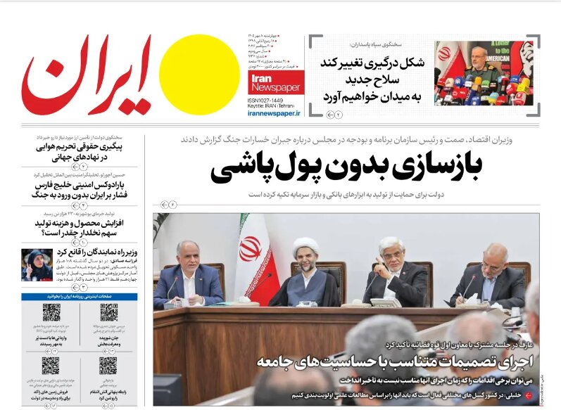 روزنامه های امروز در یک نگاه | «قیمت ثابت تا شب عید