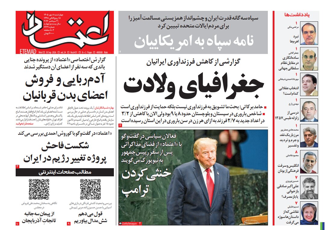 روزنامه های امروز در یک نگاه | «قیمت ثابت تا شب عید