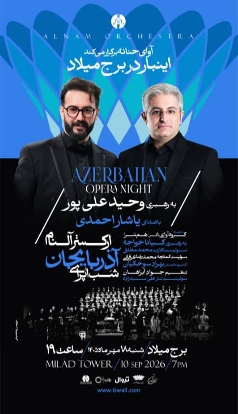 «شب اپرای آذربایجان» پس از شش نوبت اجرا، این‌بار در برج میلاد