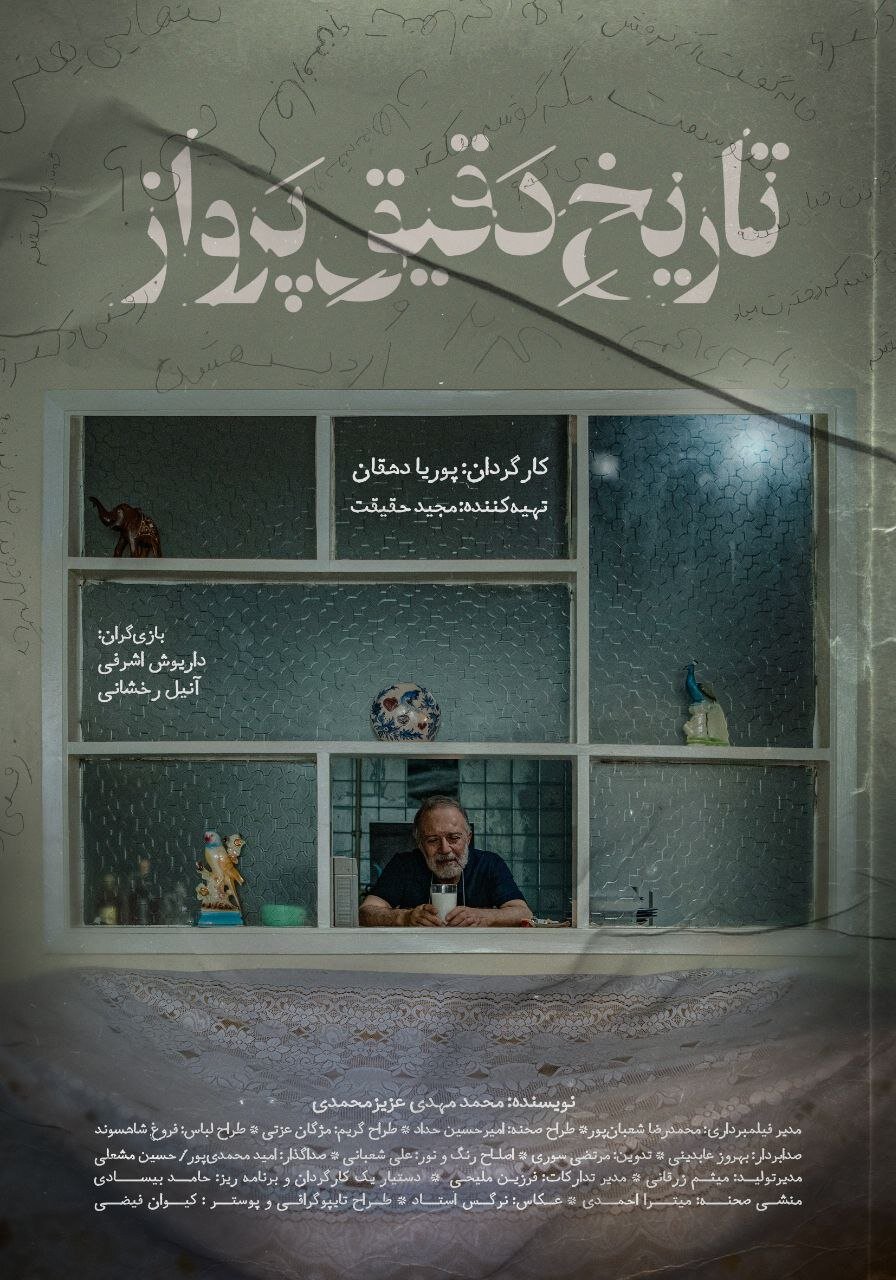 «تاریخ دقیق پرواز» به جشنواره‌های بین‌المللی فیلم کوتاه تهران و فیلم‌های کودکان و نوجوانان