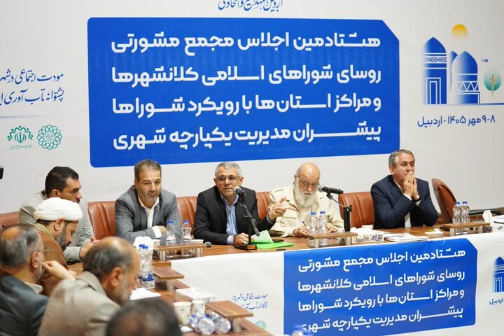 تقویت اختیارات شوراها برای تحقق مدیریت یکپارچه شهری