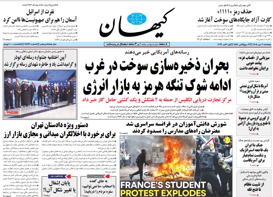 روزنامه های امروز در یک نگاه | تدابیر سهگانه برای آرامش بازار ارز