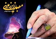 «معبد زیرزمینی» اثر تقریظ شده رهبر شهید به ترکیه رسید