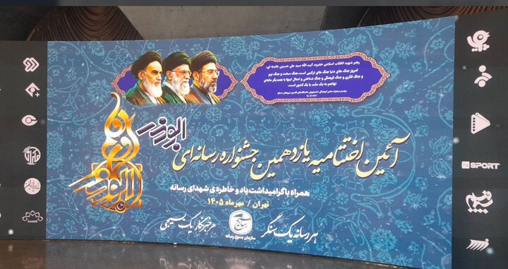 خبرنگار اصفهانی، برگزیده کشوری جشنواره ابوذر/فراخوان دوازدهمین جشنواره استانی منتشر می‌شود