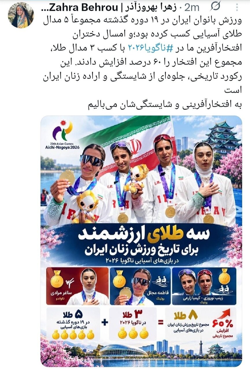 بهروزآذر: مدالهای طلای بانوان ایران در بازیهای آسیایی ۶۰ درصد افزایش یافت