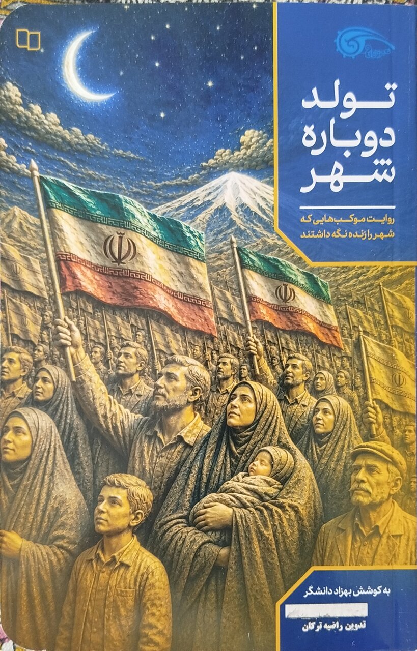 موکب‌هایی که شهر را تنها نگذاشتند؛ روایتی در«تولد دوباره شهر»