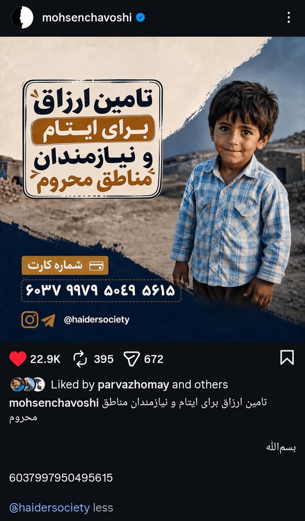 محسن چاوشی باز هم پای کار مردم آمد
