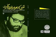 برای شناخت سید عباس موسوی، این کتاب کافی نیست