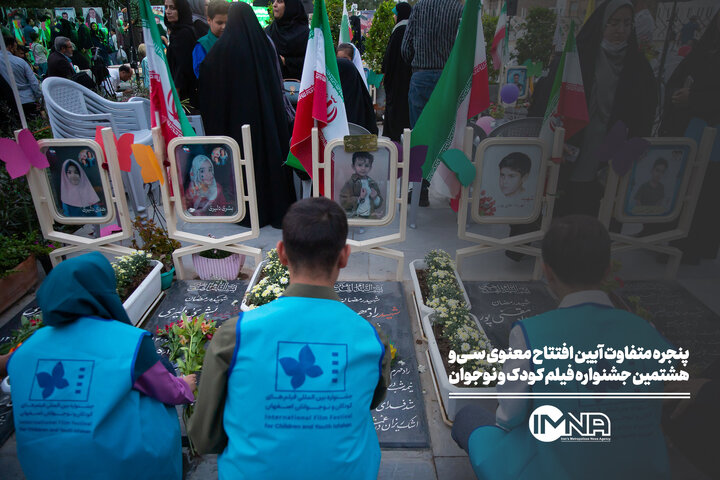 پنجره متفاوت آیین افتتاح معنوی سی‌وهشتمین جشنواره فیلم کودک و نوجوان
