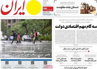 روزنامههای امروز در یک نگاه | شلیک ۵۲ موشک از ناگویا