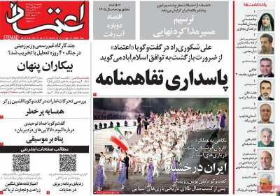 روزنامههای امروز در یک نگاه | شلیک ۵۲ موشک از ناگویا