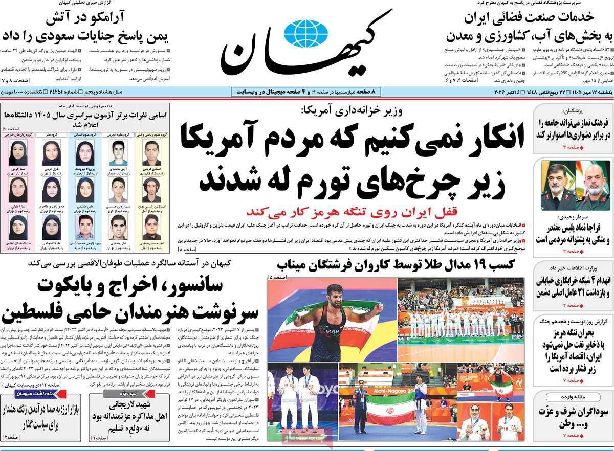روزنامههای امروز در یک نگاه | شلیک ۵۲ موشک از ناگویا