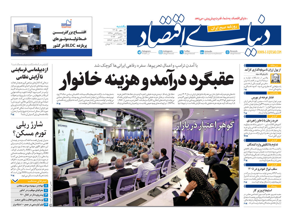 روزنامههای امروز در یک نگاه | شلیک ۵۲ موشک از ناگویا