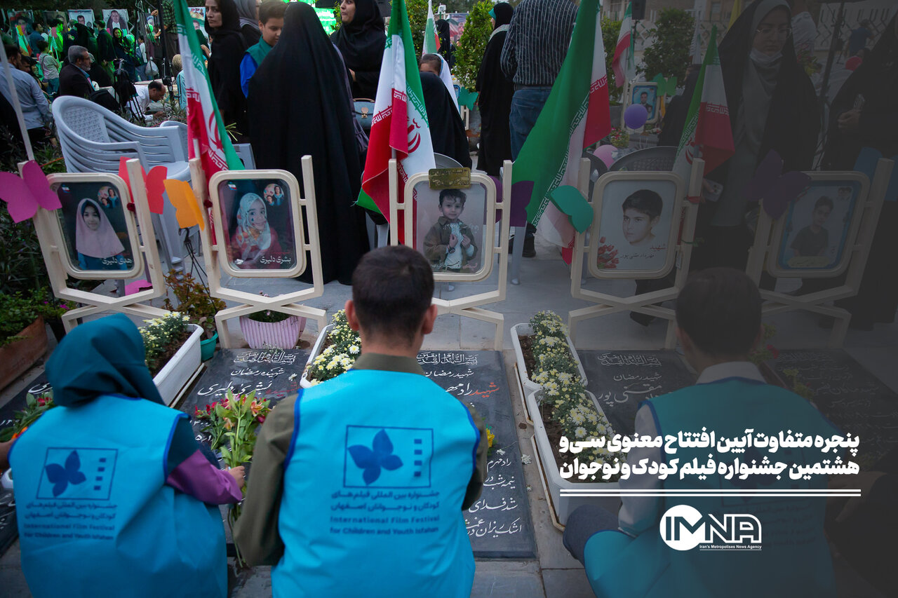 پنجره متفاوت آیین افتتاح معنوی سی‌وهشتمین جشنواره فیلم کودک و نوجوان