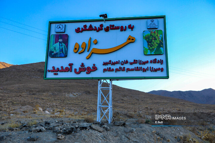 روستای تاریخی هزاوه ؛ زادگاه «میرزا تقی‌خان امیرکبیر»