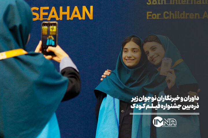 داوران و خبرنگاران نوجوان زیر ذره‌بین جشنواره فیلم کودک